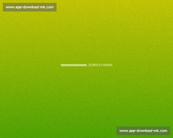 姆巴佩未来展望:能否成为下一代球王?_20260522160600
